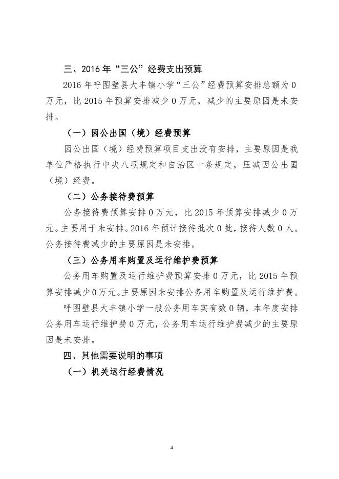 呼图壁县大丰镇小学.doc