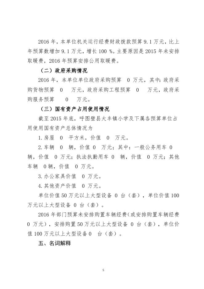 呼图壁县大丰镇小学.doc