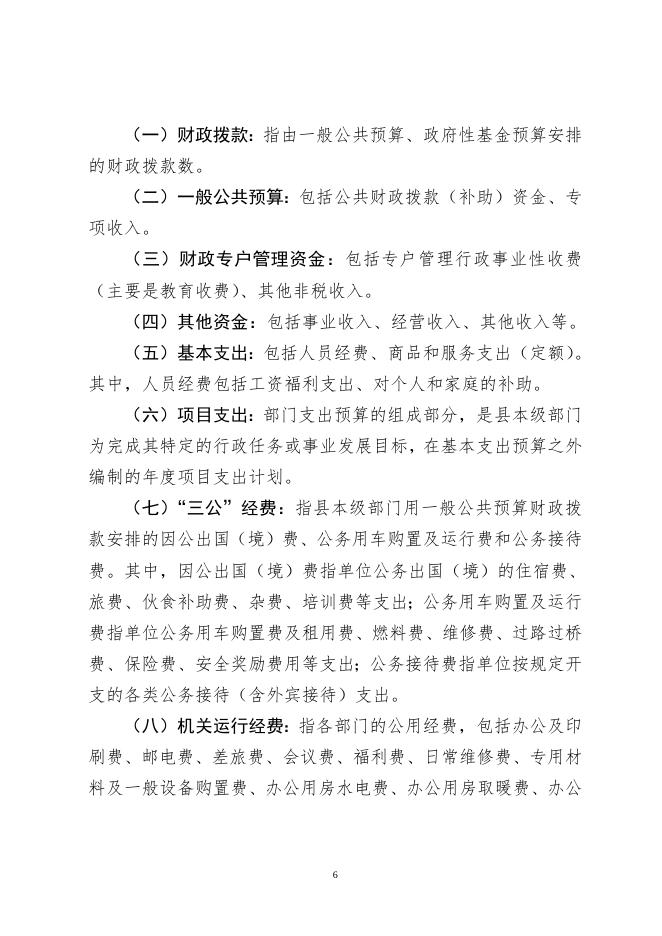 呼图壁县大丰镇小学.doc
