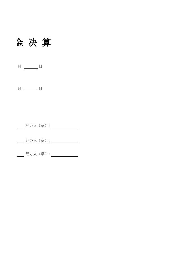 2016年度社会保险基金决算报表.xls