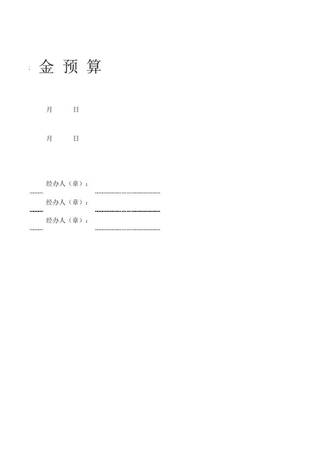 呼图壁县2018年社会保险基金预算.xls