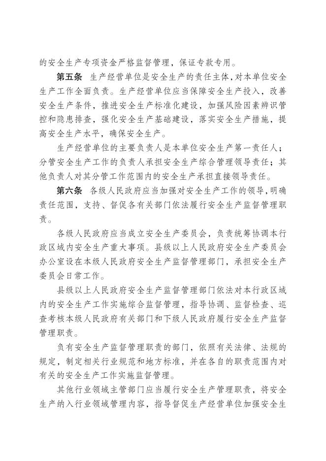 《河北省安全生产条例》.pdf