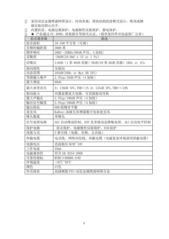 中心窗口及停车场监控系统局部改造招标要求.doc