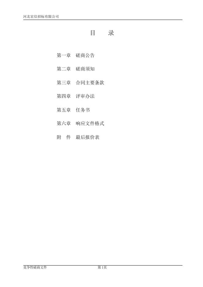 附件：雄安新区环起步区生态防洪堤建筑方案征集.pdf