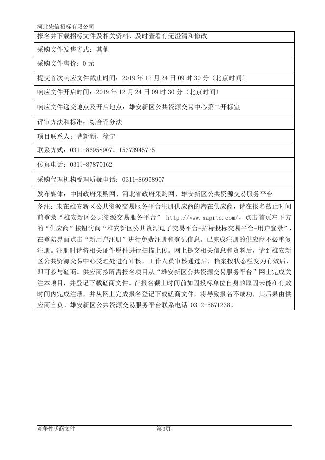 附件：雄安新区环起步区生态防洪堤建筑方案征集.pdf