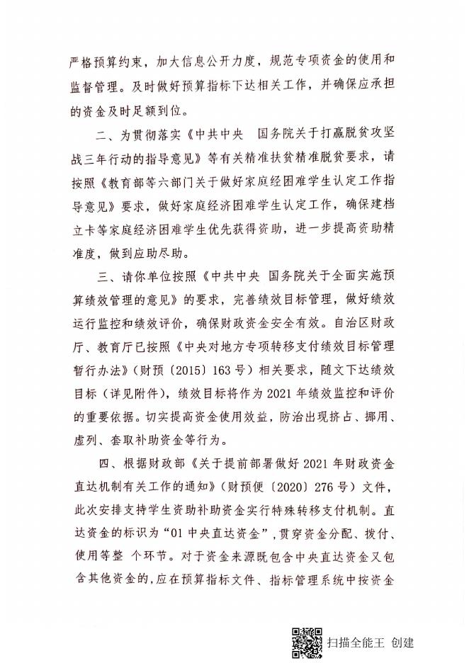 关于提前下达2022年学生资助补助直达资金的通知新疆托里县人民政府-新疆托里县人民政府.pdf