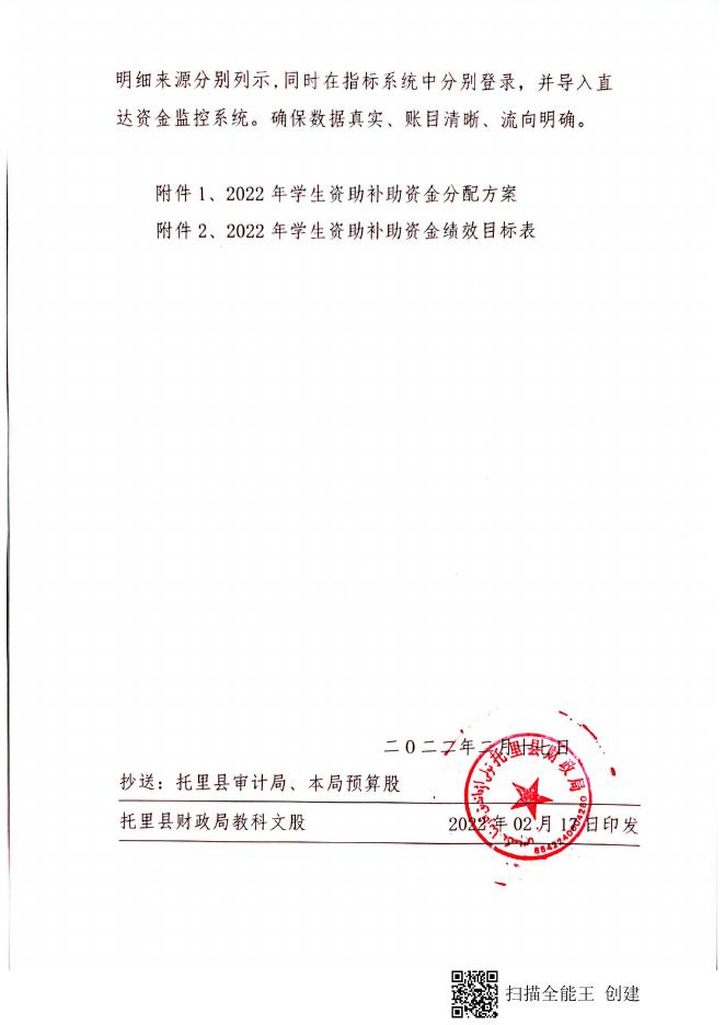 关于提前下达2022年学生资助补助直达资金的通知新疆托里县人民政府-新疆托里县人民政府.pdf