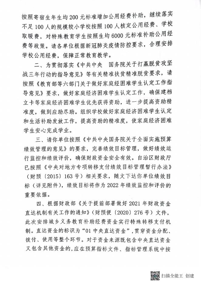 关于提前下达2022年城乡义务教育项目、学生资助补助直达资金的通知新疆托里县人民政府-新疆托里县人民政府.pdf