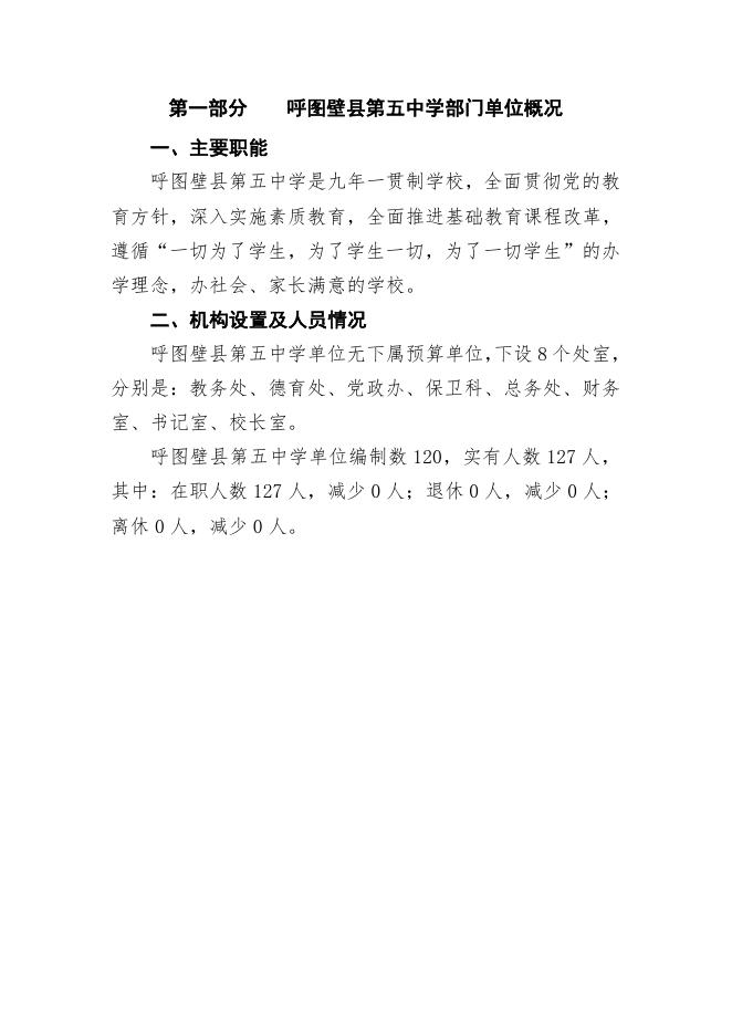 102--呼图壁县五中2020年部门预算公开.pdf