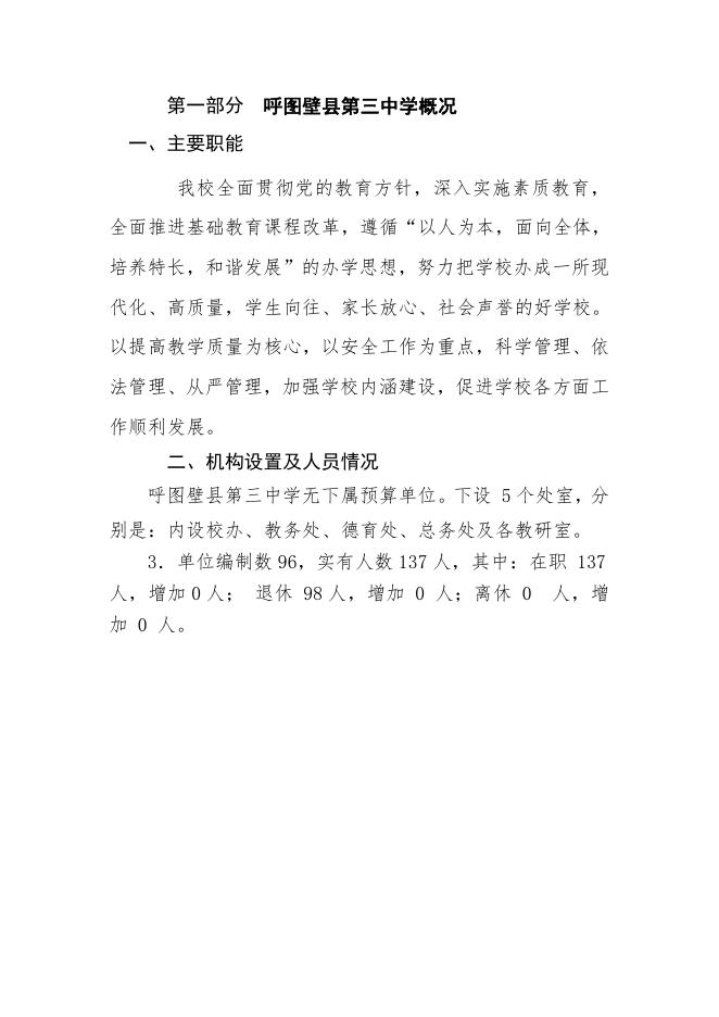 093--呼图壁县第三中学2020年部门预算公开.pdf