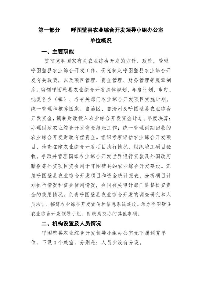087--呼图壁县农发办2020年部门预算公开.pdf
