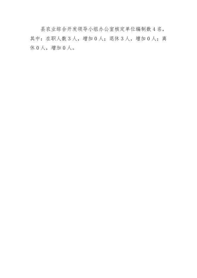 087--呼图壁县农发办2020年部门预算公开.pdf