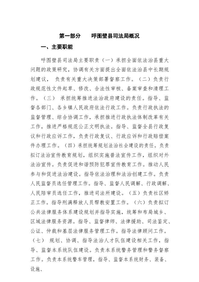 001-呼图壁县司法局2020年部门预算公开.pdf