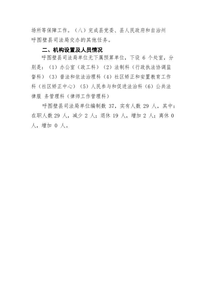 001-呼图壁县司法局2020年部门预算公开.pdf