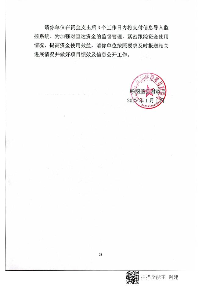 关于提前下达2022年自治区残疾人事业发展补助资金的通知昌州财社【2021】73号.pdf