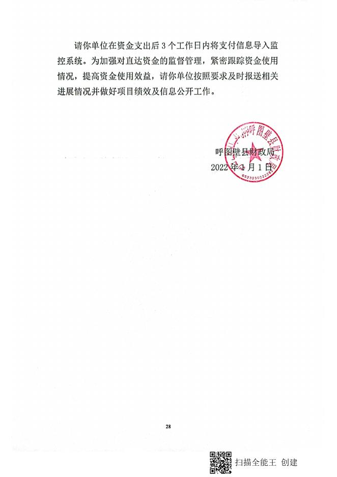 关于提前下达2022年自治区就业补助预算的通知 昌州财社【2021】72号.pdf