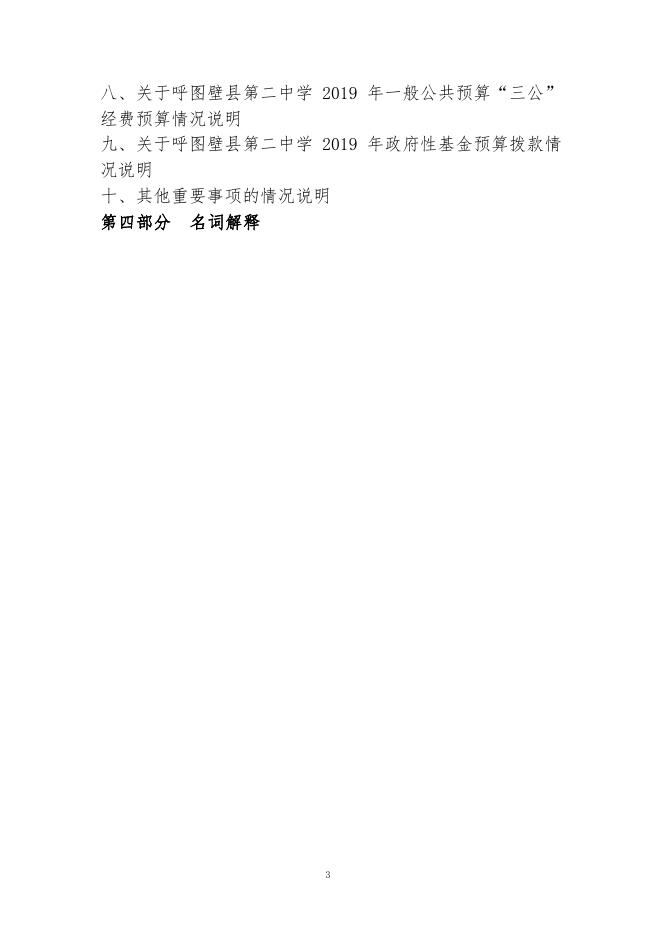 020--呼图壁县第二中学2019年部门预算公开.pdf