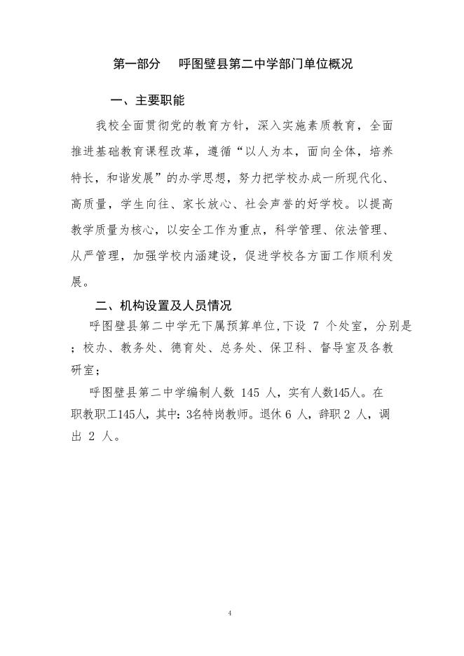 020--呼图壁县第二中学2019年部门预算公开.pdf