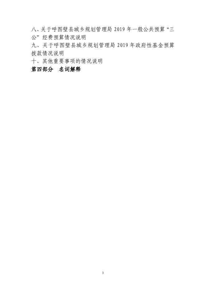 007--呼图壁县城乡规划管理局2019年部门预算公开.pdf