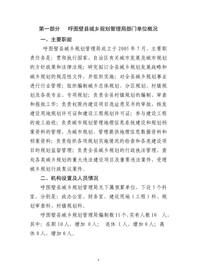 007--呼图壁县城乡规划管理局2019年部门预算公开.pdf
