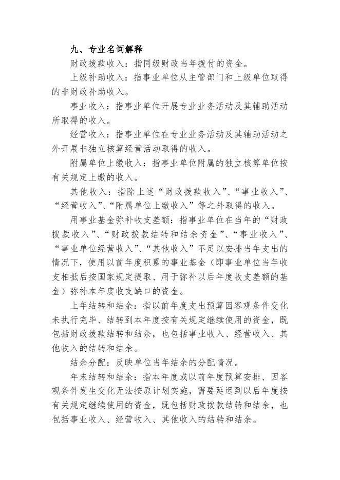 2呼图壁县人民法院2016年度部门决算公开说明.doc