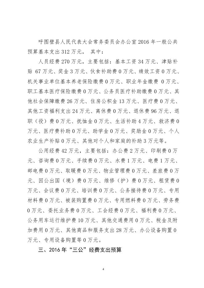 呼图壁县人大.pdf