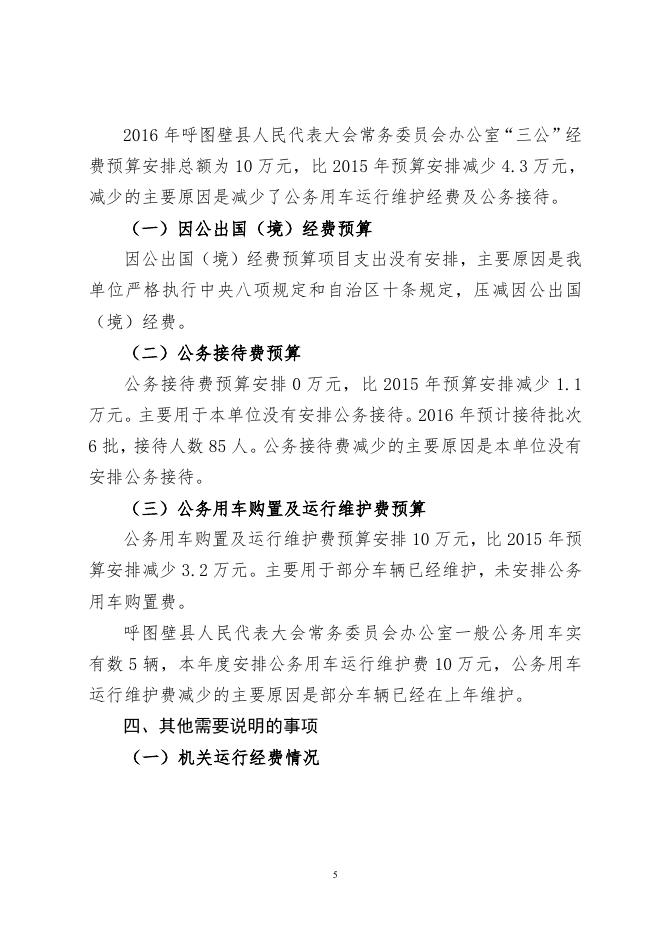 呼图壁县人大.pdf