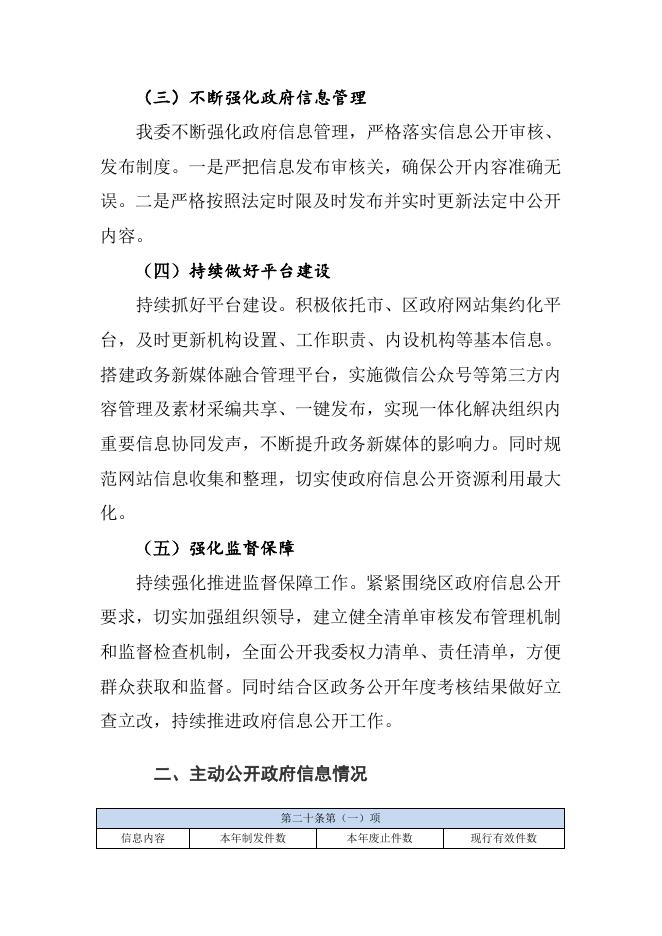 海口市秀英区卫生健康委员会2022年政府信息公开工作年度报告.doc