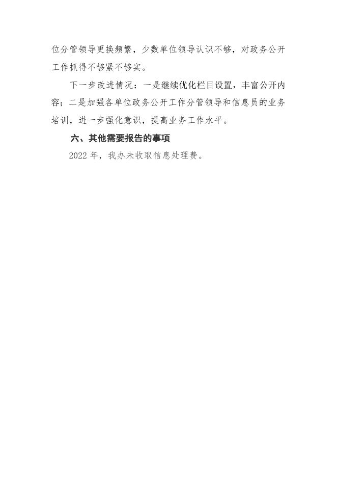 秀英区人民政府办公室2022年政府信息公开工作年度报告.doc