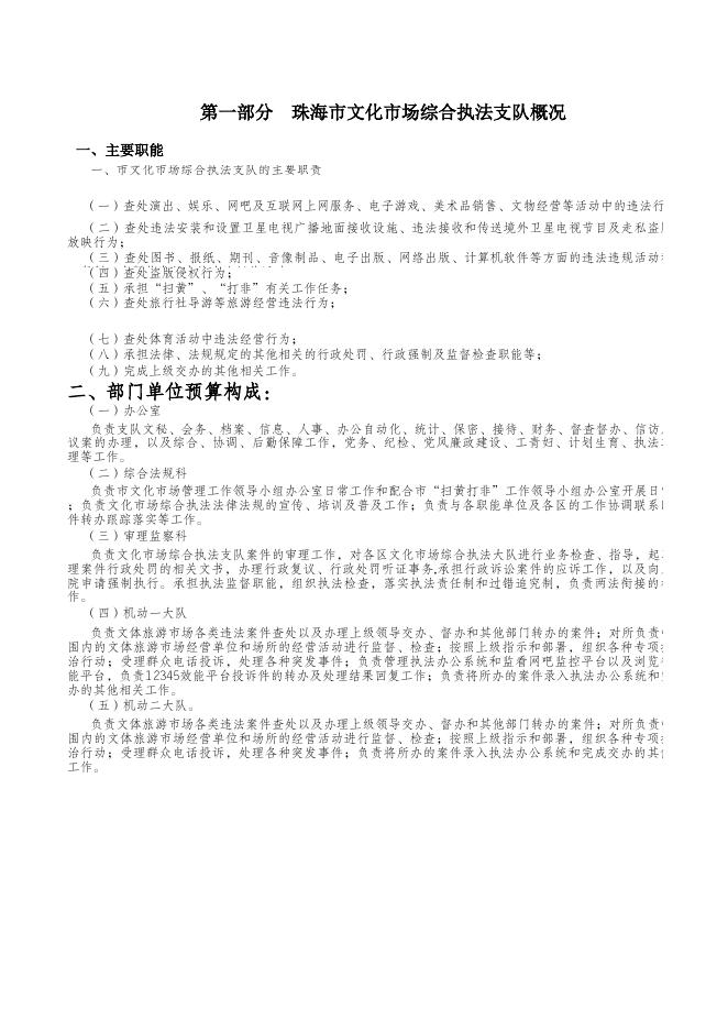 珠海市文化市场综合执法支队2017年预算信息公开表.xls