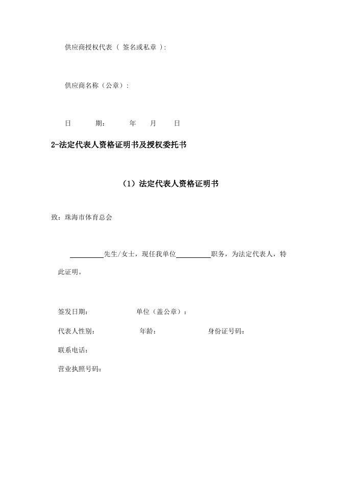 2.珠海市体育总会奖杯、奖牌、牌匾项目投标文件.docx
