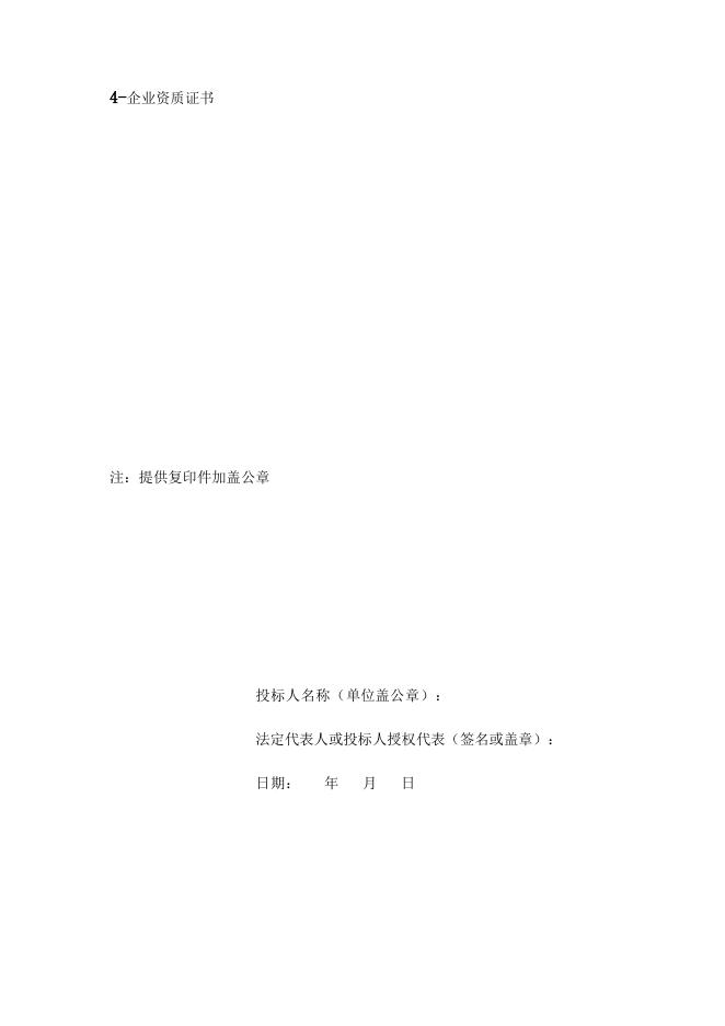 2.珠海市体育总会奖杯、奖牌、牌匾项目投标文件.docx