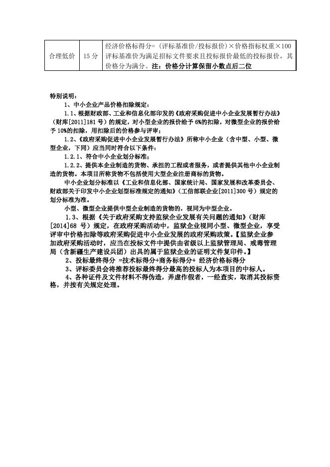 2022年珠海市体育社会组织建设和社会体育指导员培训管理服务采购项目评分细则.doc