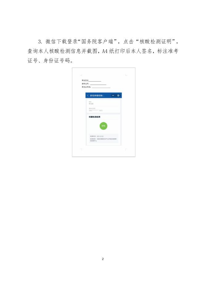 核酸检测阴性证明样例及说明.doc