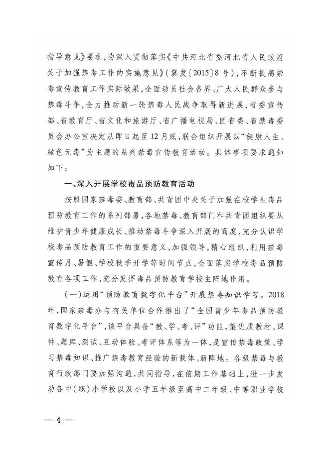 关于开展“健康人生、绿色无毒”全民禁毒宣传教育活动的通知.pdf