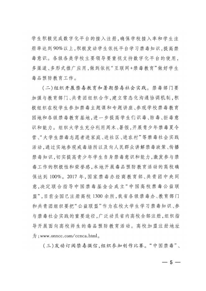 关于开展“健康人生、绿色无毒”全民禁毒宣传教育活动的通知.pdf