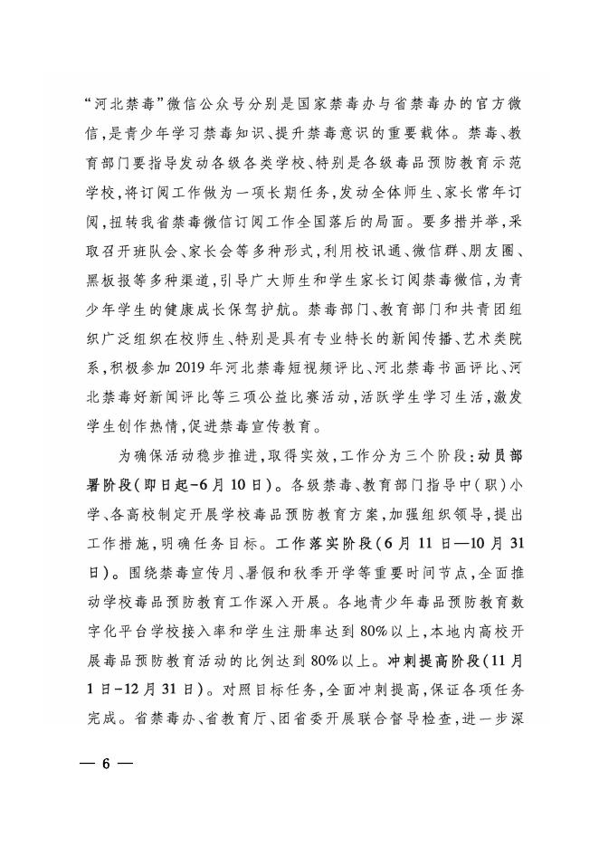 关于开展“健康人生、绿色无毒”全民禁毒宣传教育活动的通知.pdf