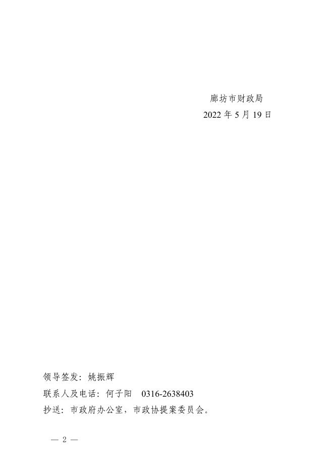 对政协廊坊市第八届委员会第二次会议第3027号提案的会办意见.pdf