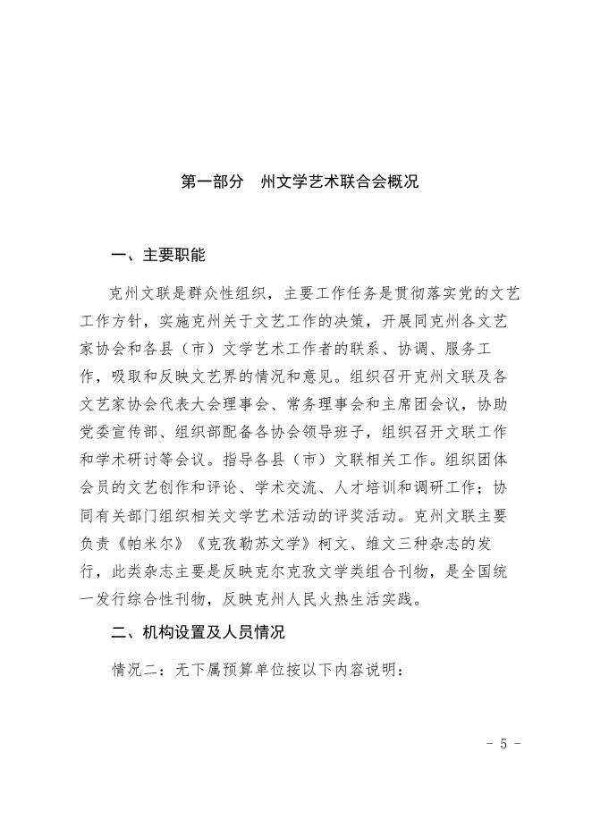 文联2020年预算公开.docx