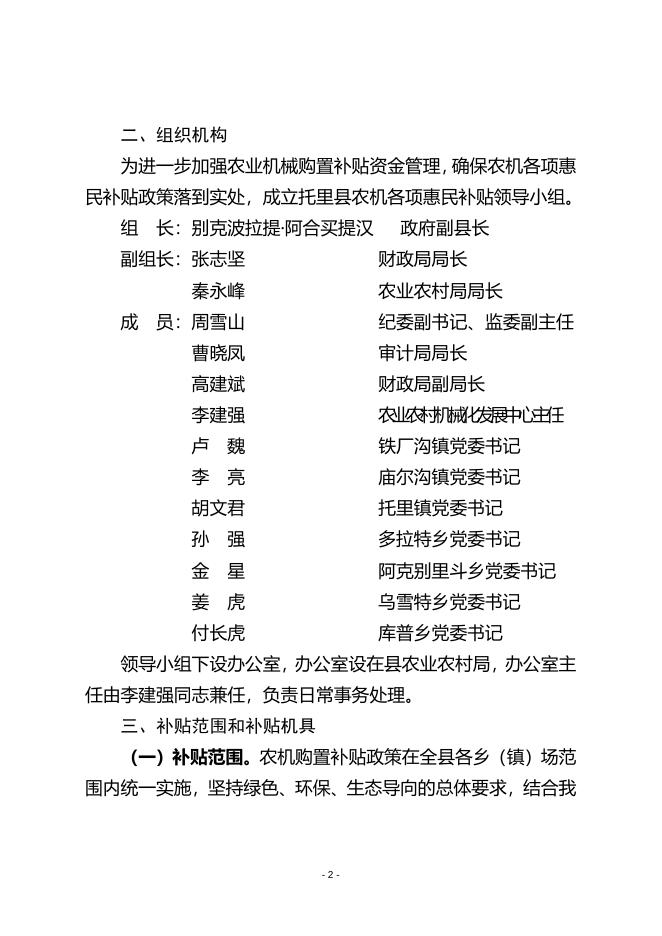 托里县农业农村局2021-2023年农机购置补贴实施方案.docx