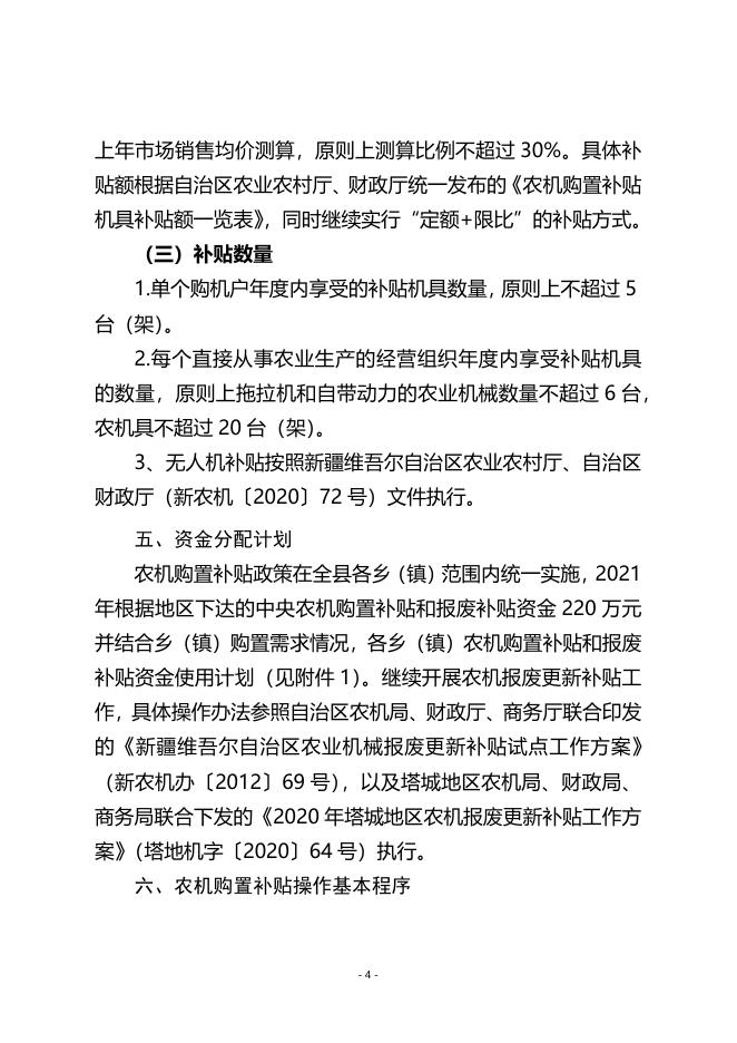 托里县农业农村局2021-2023年农机购置补贴实施方案.docx