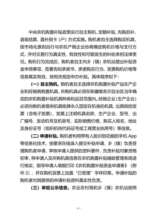 托里县农业农村局2021-2023年农机购置补贴实施方案.docx