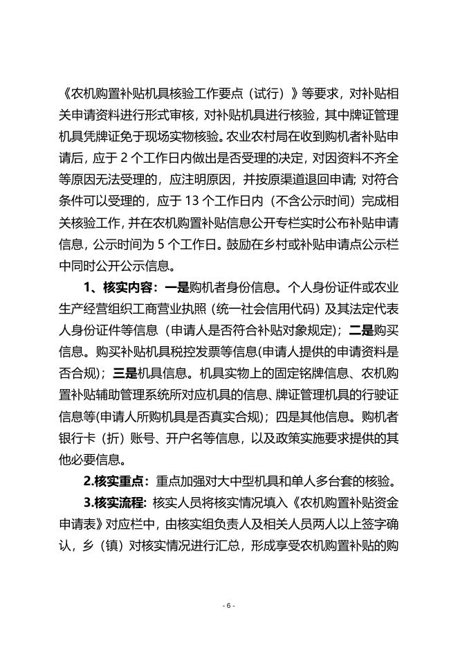 托里县农业农村局2021-2023年农机购置补贴实施方案.docx