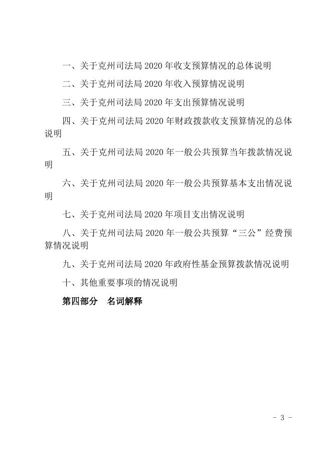 克州司法局2020年部门预算公开.docx