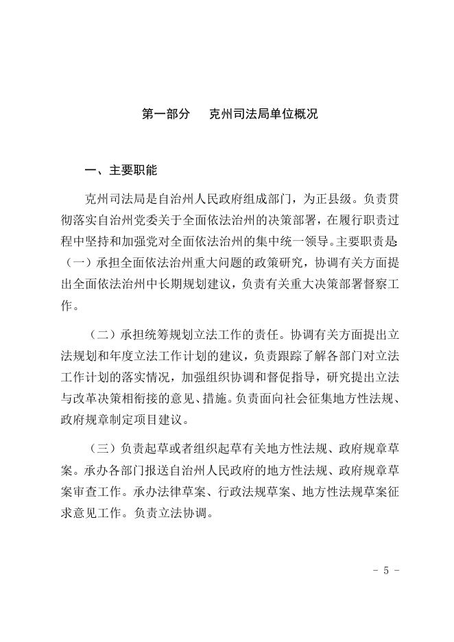 克州司法局2020年部门预算公开.docx