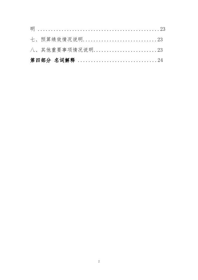 2020年度福州高新技术产业开发区村镇管理办公室部门决算公开.pdf