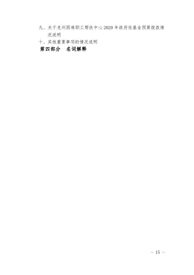 帮扶中心2020年部门预算公开.pdf