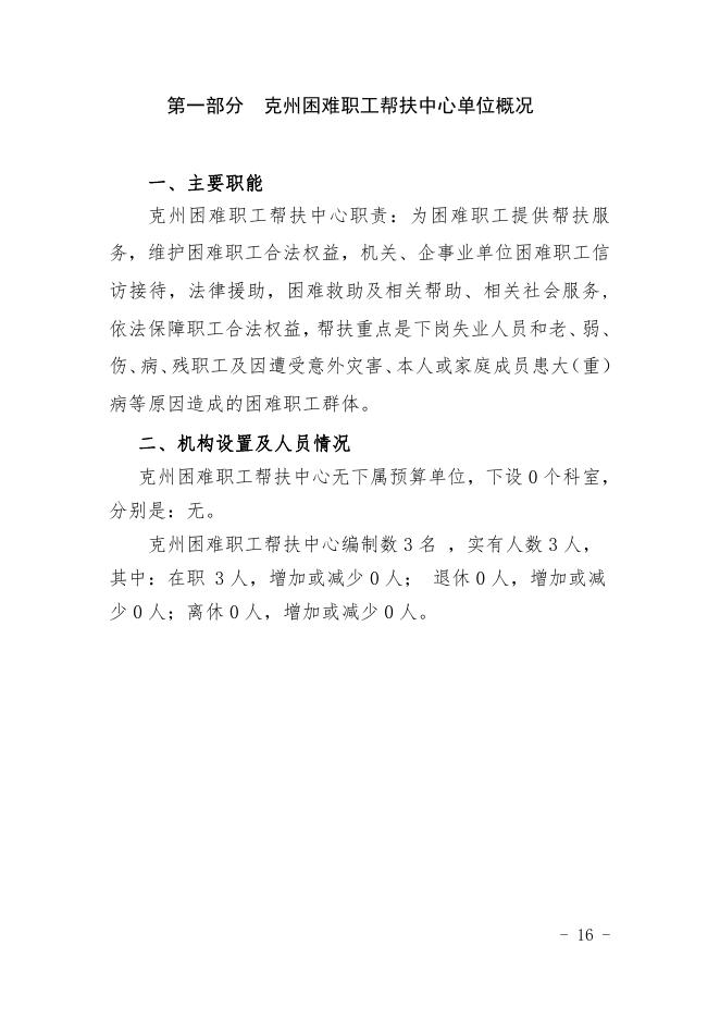 帮扶中心2020年部门预算公开.pdf
