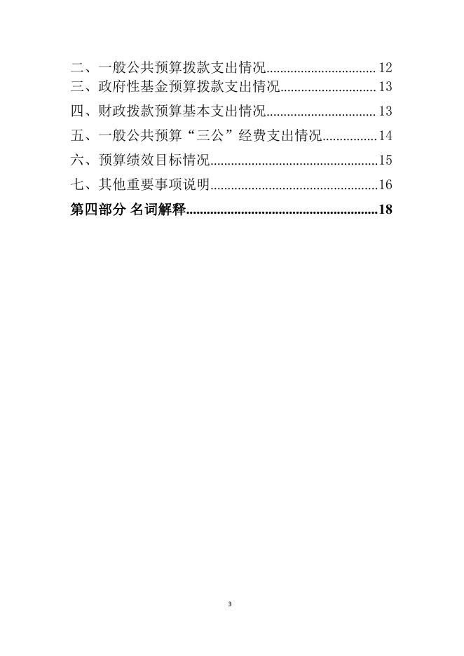 2022年福州高新区第一中心小学预算公开.pdf