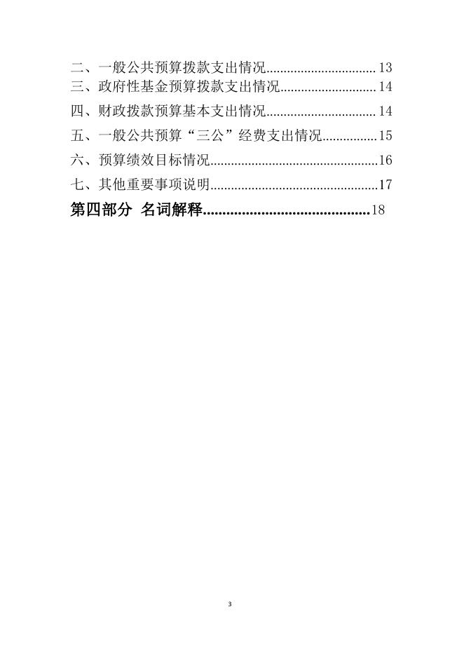 2022年闽侯县第三中学预算公开.pdf